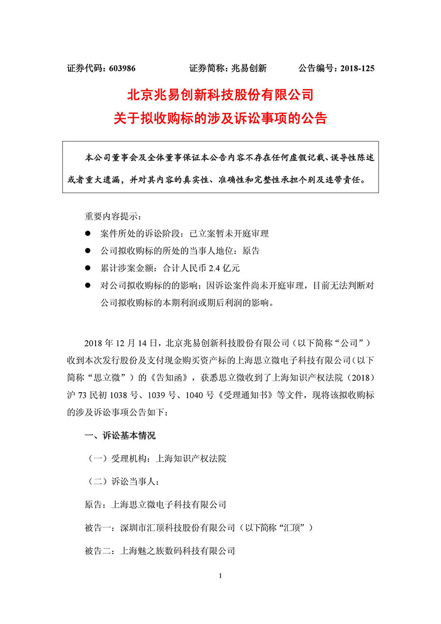 索赔2.4亿元！思立微起诉汇顶科技、魅之族侵犯三项发明专利权