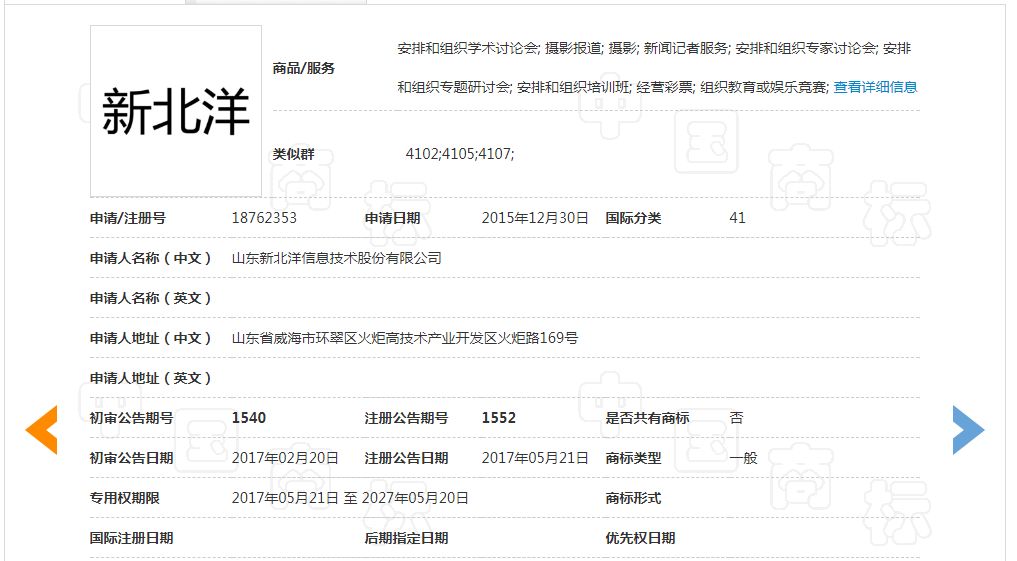 天津大学申请“北洋1895及图”商标驳回复审决定书（全文）