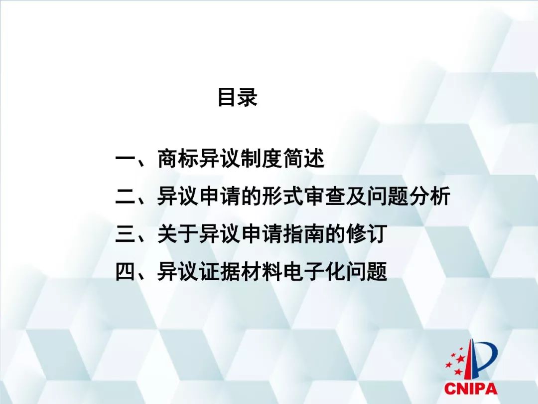 商标局解读：商标异议的形式审查与问题分析