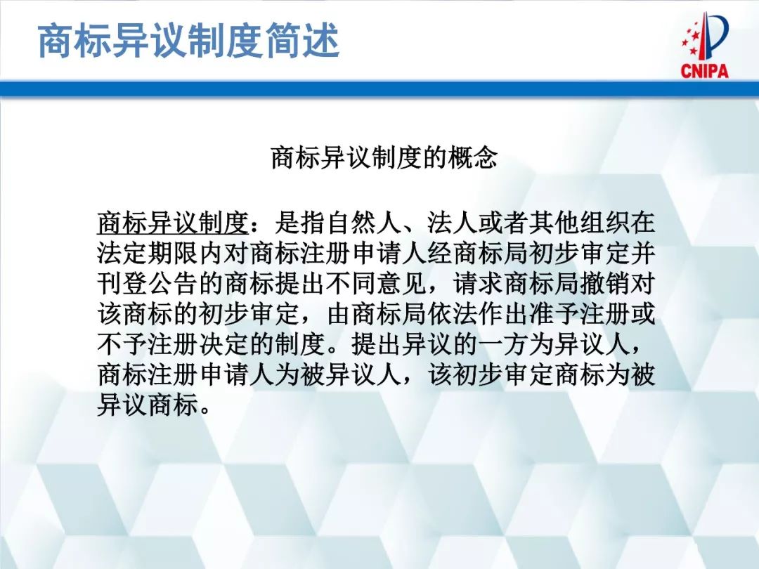 商标局解读：商标异议的形式审查与问题分析