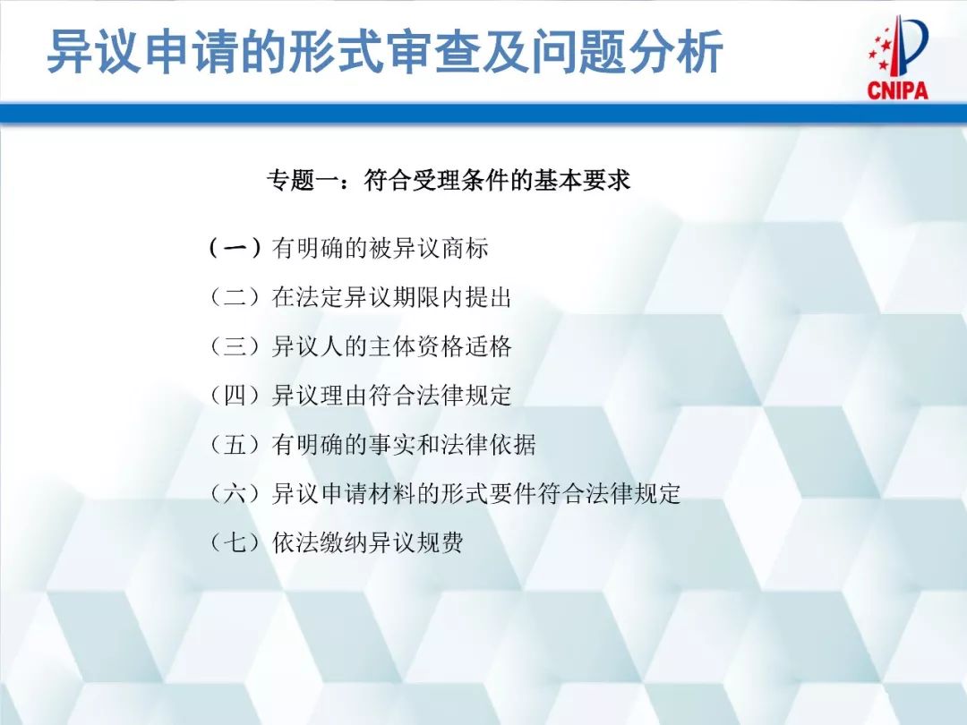 商标局解读：商标异议的形式审查与问题分析