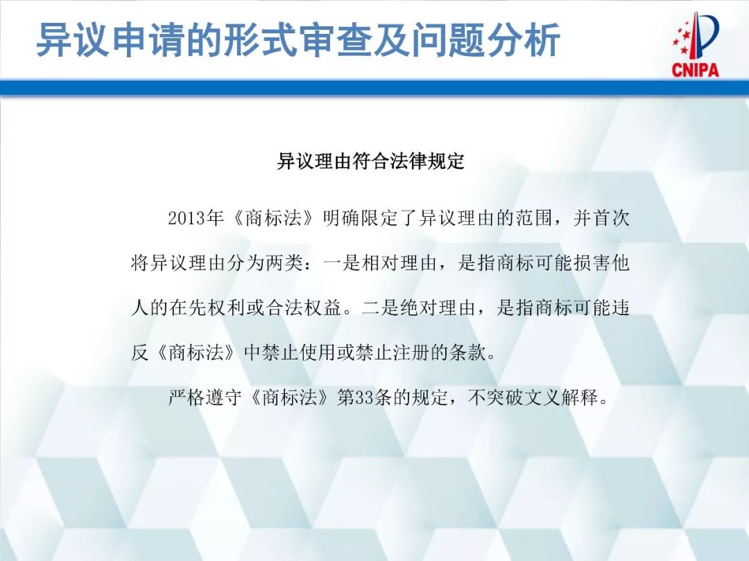 商标局解读：商标异议的形式审查与问题分析