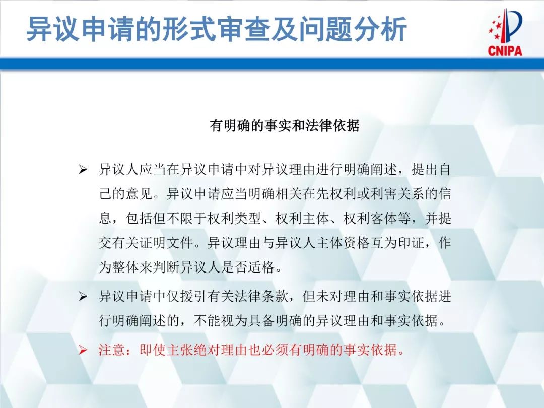 商标局解读：商标异议的形式审查与问题分析