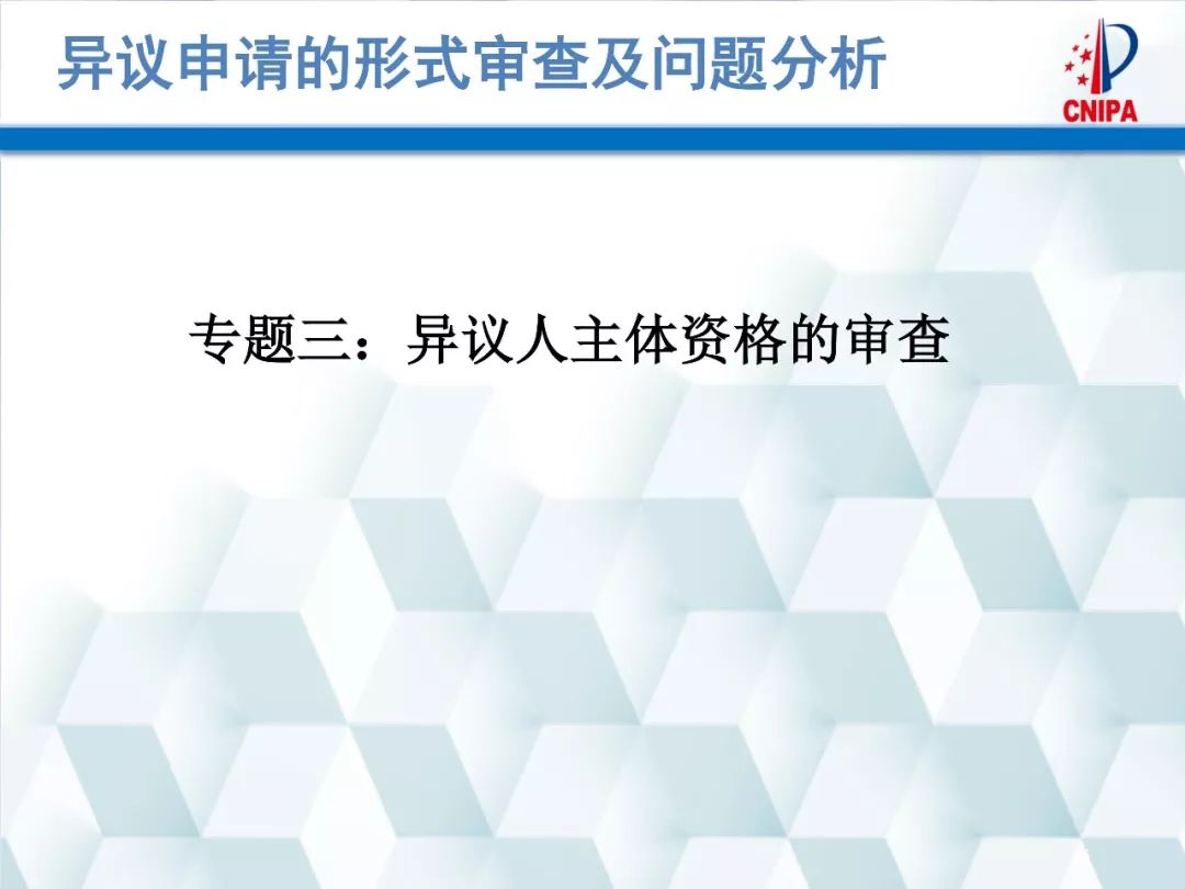 商标局解读：商标异议的形式审查与问题分析