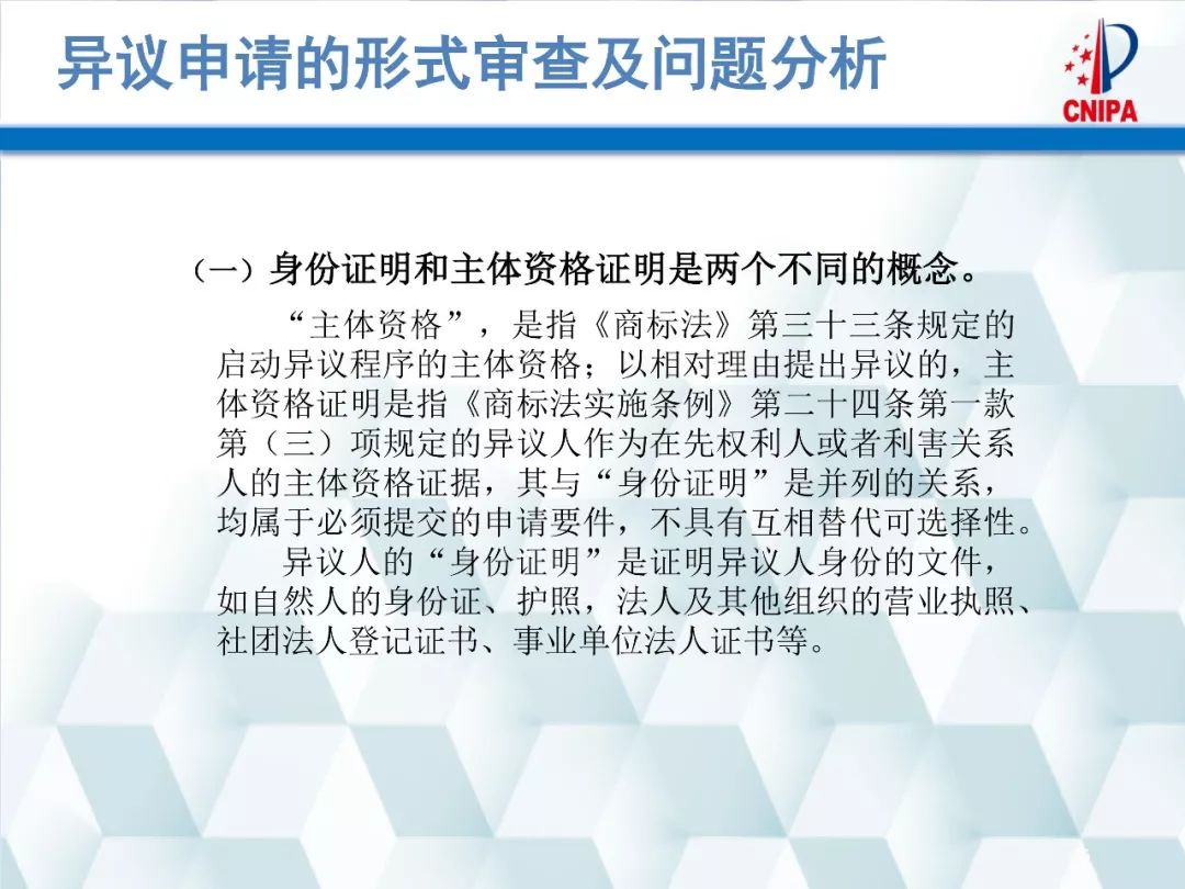 商标局解读：商标异议的形式审查与问题分析