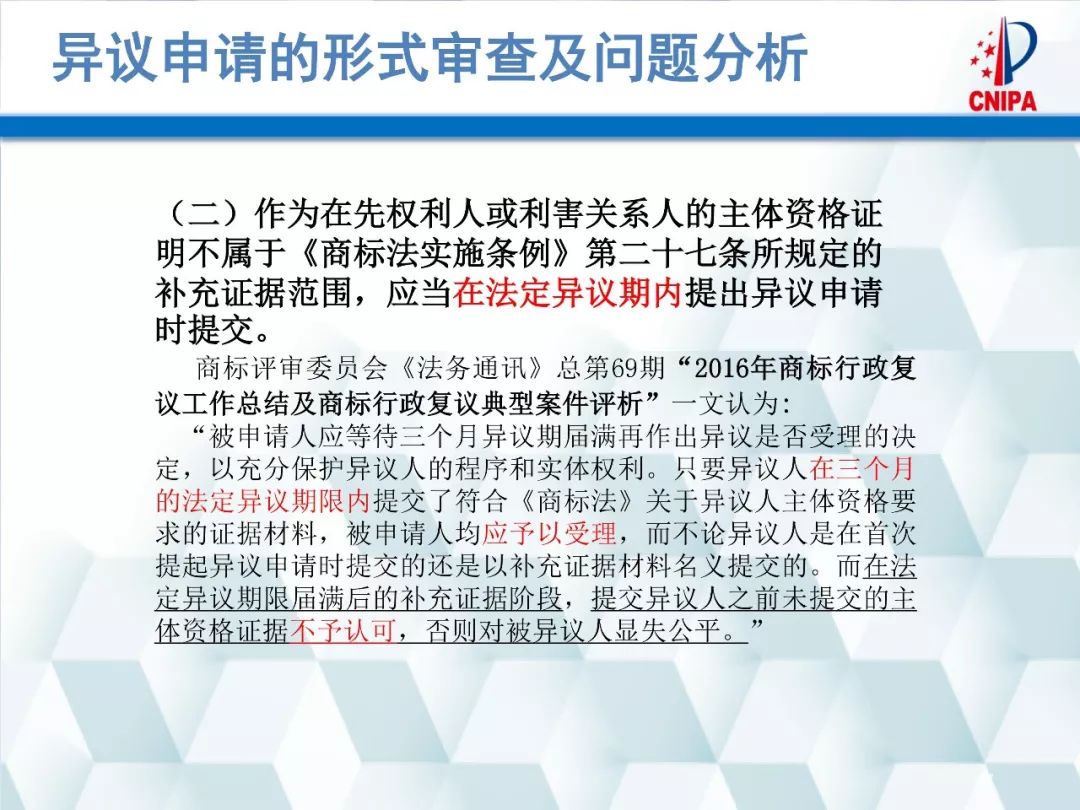 商标局解读：商标异议的形式审查与问题分析