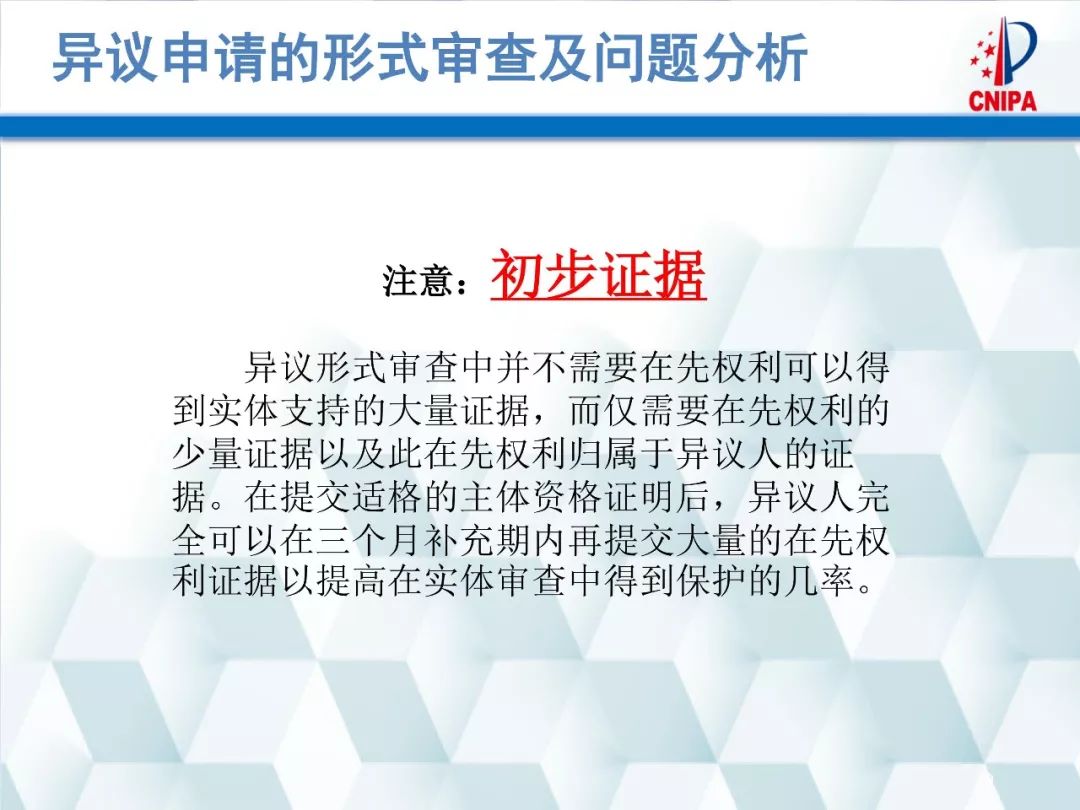 商标局解读：商标异议的形式审查与问题分析