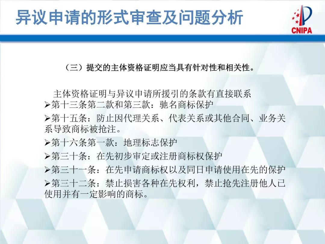 商标局解读：商标异议的形式审查与问题分析