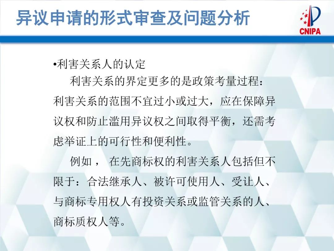 商标局解读：商标异议的形式审查与问题分析