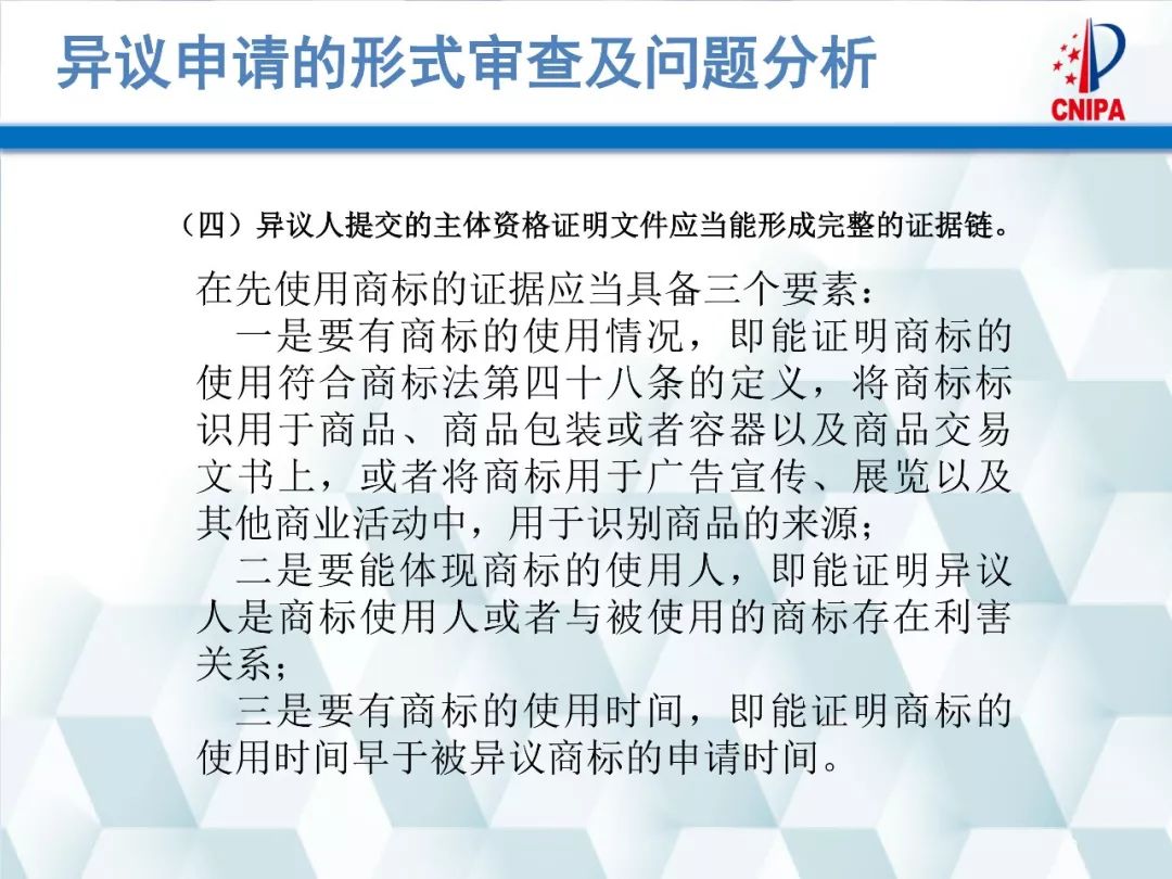 商标局解读：商标异议的形式审查与问题分析