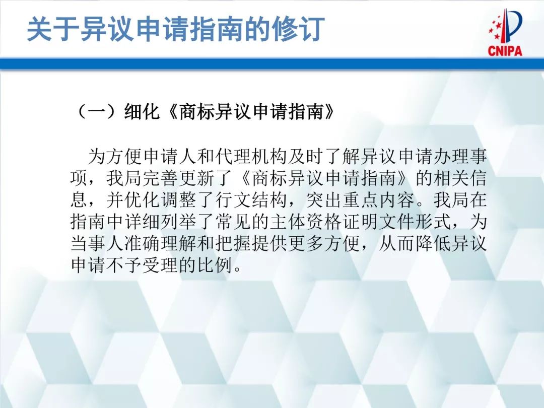 商标局解读：商标异议的形式审查与问题分析