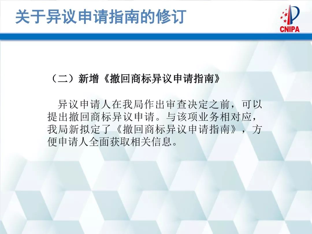 商标局解读：商标异议的形式审查与问题分析