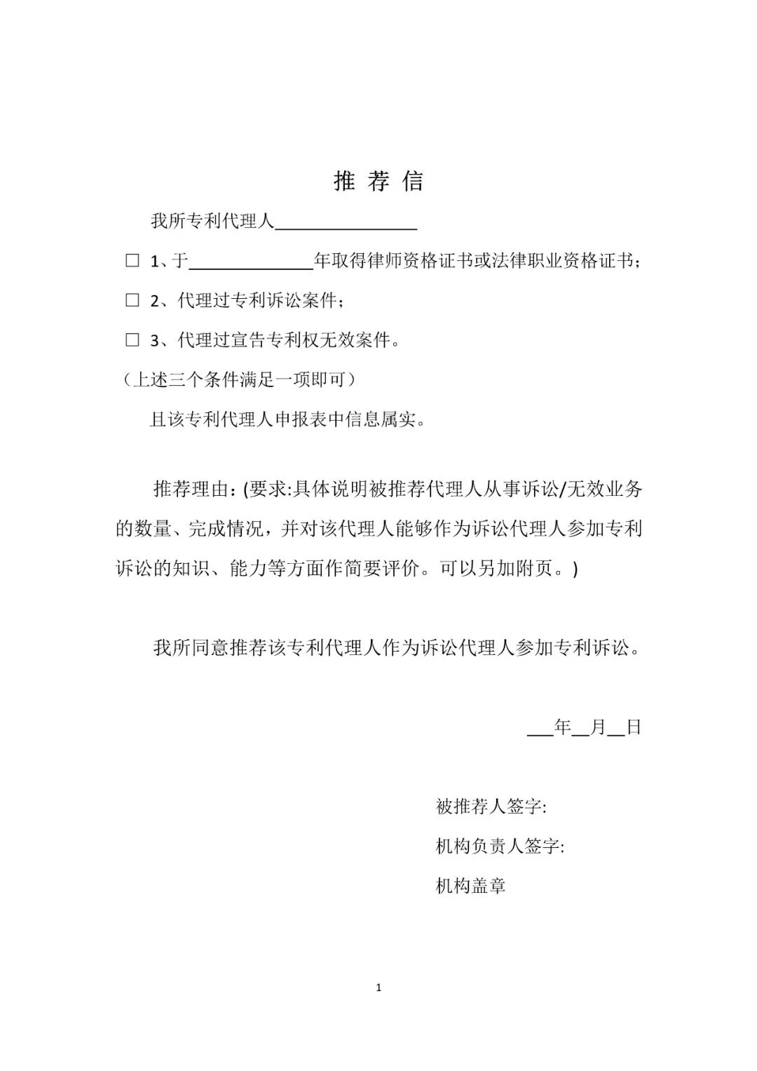 推荐专利代理人作为诉讼代理人参加专利行政案件、专利民事案件的信息采集申报(通知）