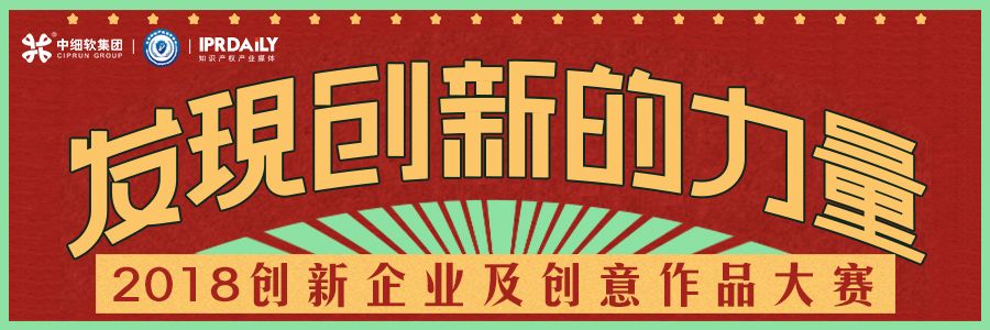 2018创新企业及创意作品大赛大众评审，邀你点赞！