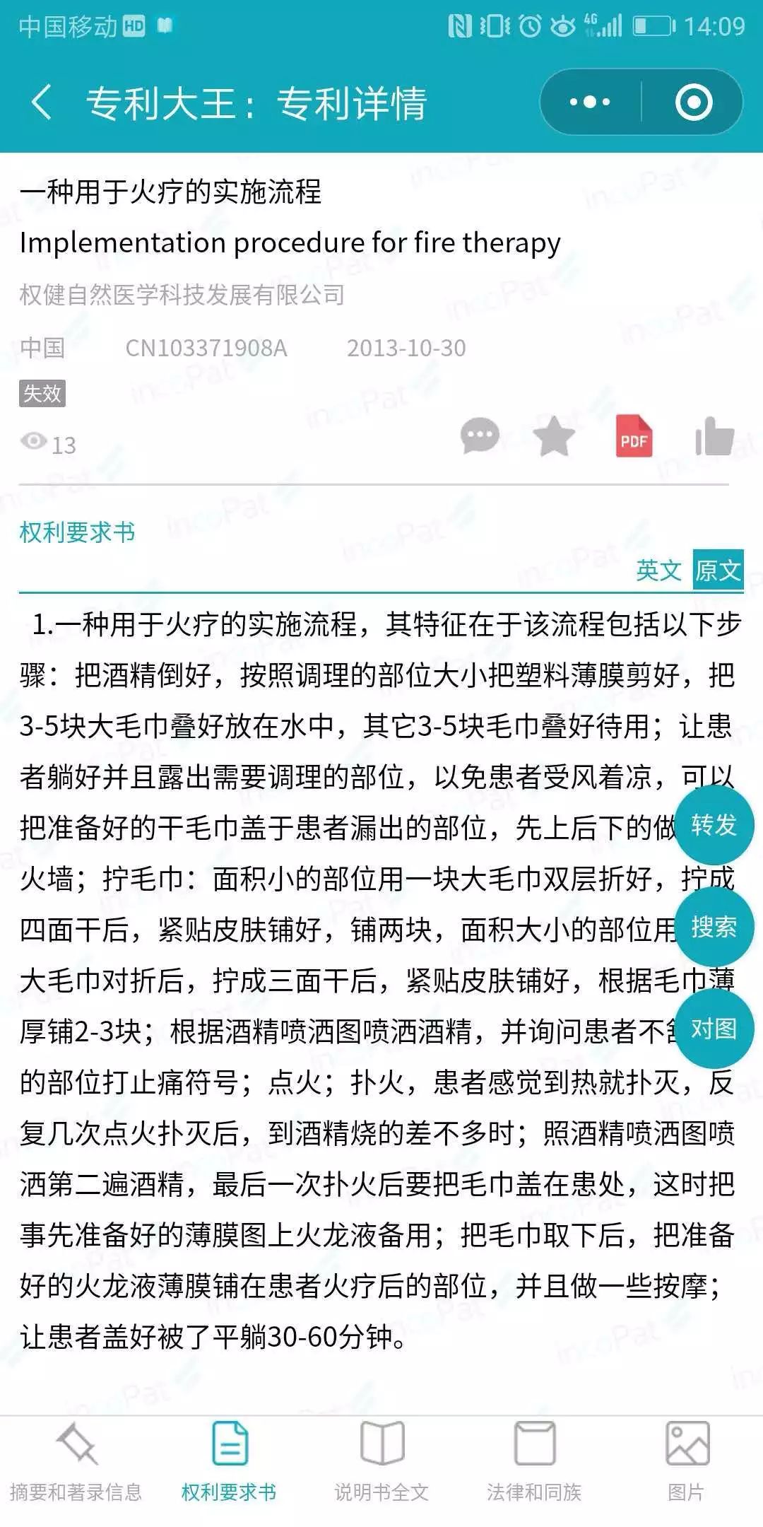 “撼动世界”的发明？用专利揭秘百亿保健帝国权健的火疗之术！