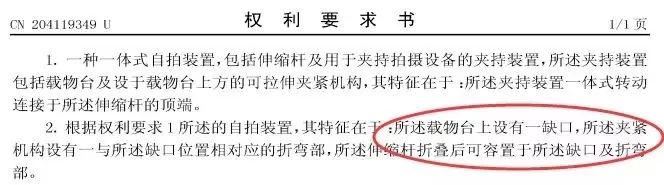 第18次無效！這個小小“自拍桿”專利仍屹立不倒（附無效決定書）