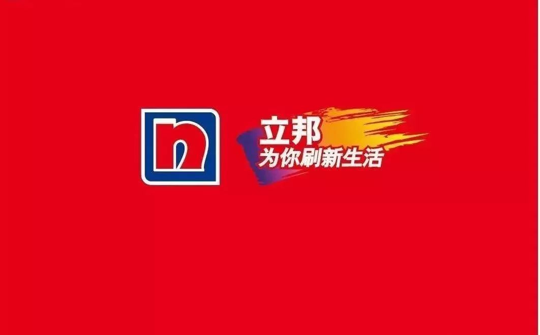 <a target=_blank href='//www.ngawriters.com/trademark/list?keyword=%E7%AB%8B%E9%82%A6' target='_blank' style='color:#337ab7;'>立邦</a>“刷新服务”被撤销商标注册权（附：判决书全文）