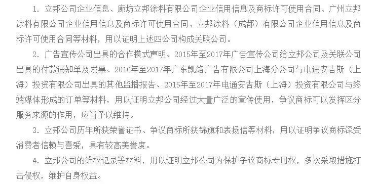 <a target=_blank href='//www.ngawriters.com/trademark/list?keyword=%E7%AB%8B%E9%82%A6' target='_blank' style='color:#337ab7;'>立邦</a>“刷新服务”被撤销商标注册权（附：判决书全文）