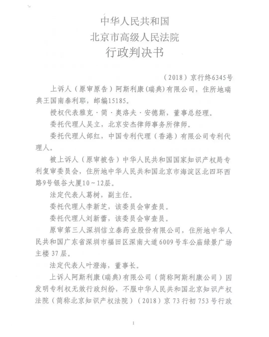 转折！<a target=_blank href='//www.ngawriters.com/patent/appy_mao?key_word=%E9%98%BF%E6%96%AF%E5%88%A9%E5%BA%B7%E6%9B%BF%E6%A0%BC%E7%91%9E%E6%B4%9B' target='_blank' style='color:#337ab7;'>阿斯利康替格瑞洛</a>的晶型专利无效判决被撤销（附：判决书）