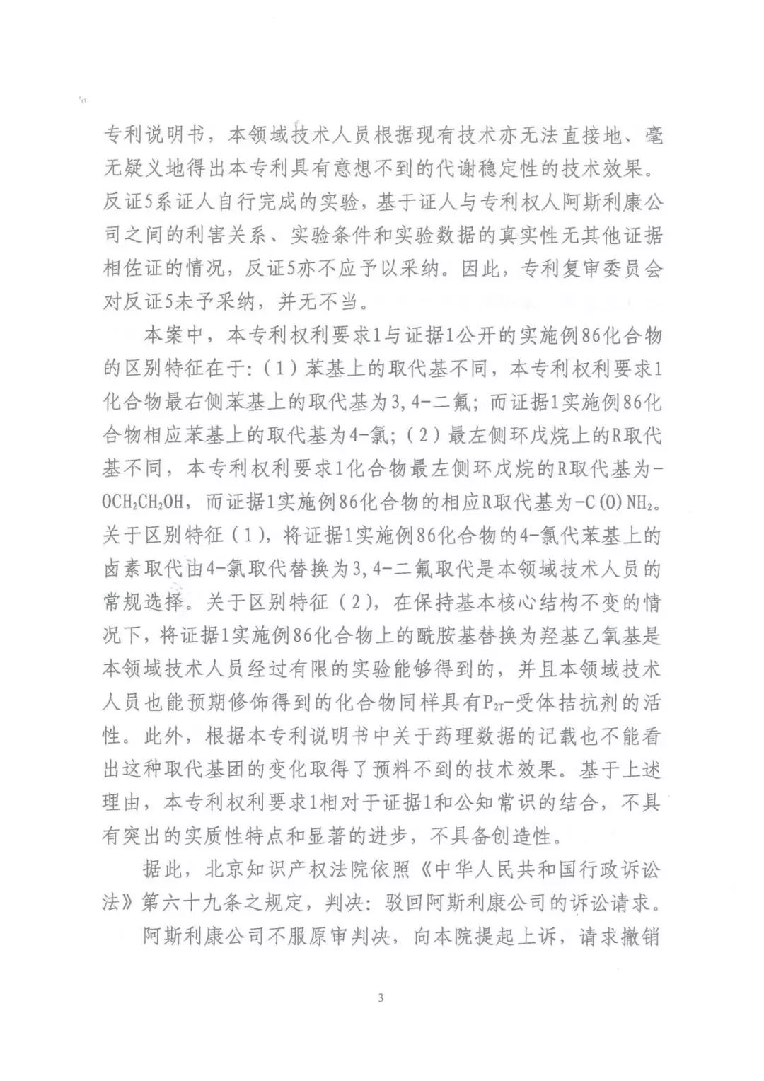 转折！<a target=_blank href='//www.ngawriters.com/patent/appy_mao?key_word=%E9%98%BF%E6%96%AF%E5%88%A9%E5%BA%B7%E6%9B%BF%E6%A0%BC%E7%91%9E%E6%B4%9B' target='_blank' style='color:#337ab7;'>阿斯利康替格瑞洛</a>的晶型专利无效判决被撤销（附：判决书）