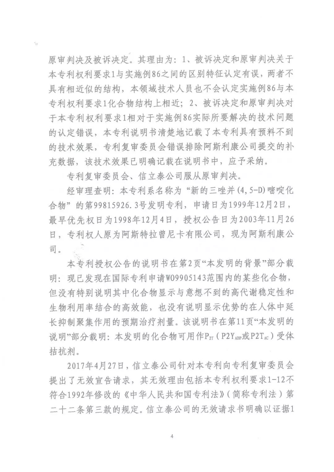 转折！<a target=_blank href='//www.ngawriters.com/patent/appy_mao?key_word=%E9%98%BF%E6%96%AF%E5%88%A9%E5%BA%B7%E6%9B%BF%E6%A0%BC%E7%91%9E%E6%B4%9B' target='_blank' style='color:#337ab7;'>阿斯利康替格瑞洛</a>的晶型专利无效判决被撤销（附：判决书）