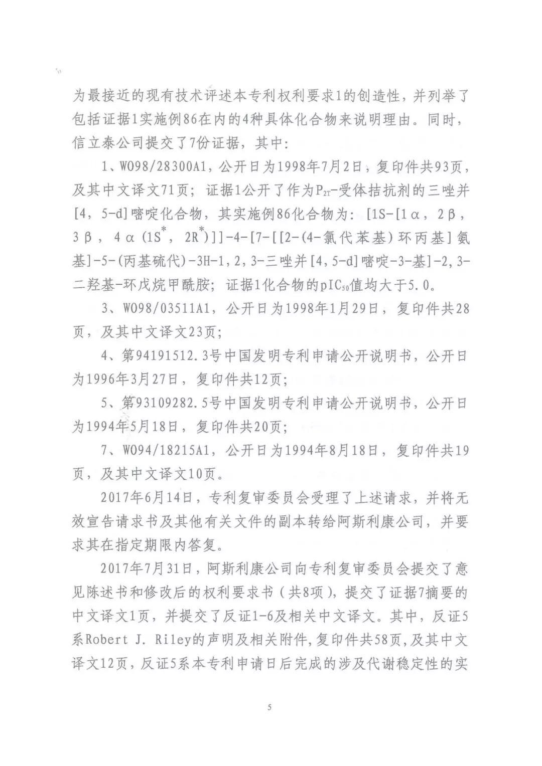 转折！<a target=_blank href='//www.ngawriters.com/patent/appy_mao?key_word=%E9%98%BF%E6%96%AF%E5%88%A9%E5%BA%B7%E6%9B%BF%E6%A0%BC%E7%91%9E%E6%B4%9B' target='_blank' style='color:#337ab7;'>阿斯利康替格瑞洛</a>的晶型专利无效判决被撤销（附：判决书）