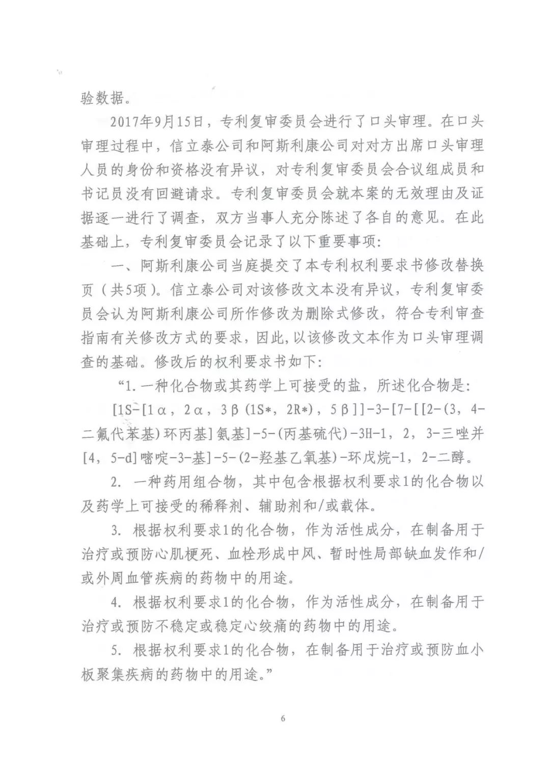 转折！<a target=_blank href='//www.ngawriters.com/patent/appy_mao?key_word=%E9%98%BF%E6%96%AF%E5%88%A9%E5%BA%B7%E6%9B%BF%E6%A0%BC%E7%91%9E%E6%B4%9B' target='_blank' style='color:#337ab7;'>阿斯利康替格瑞洛</a>的晶型专利无效判决被撤销（附：判决书）