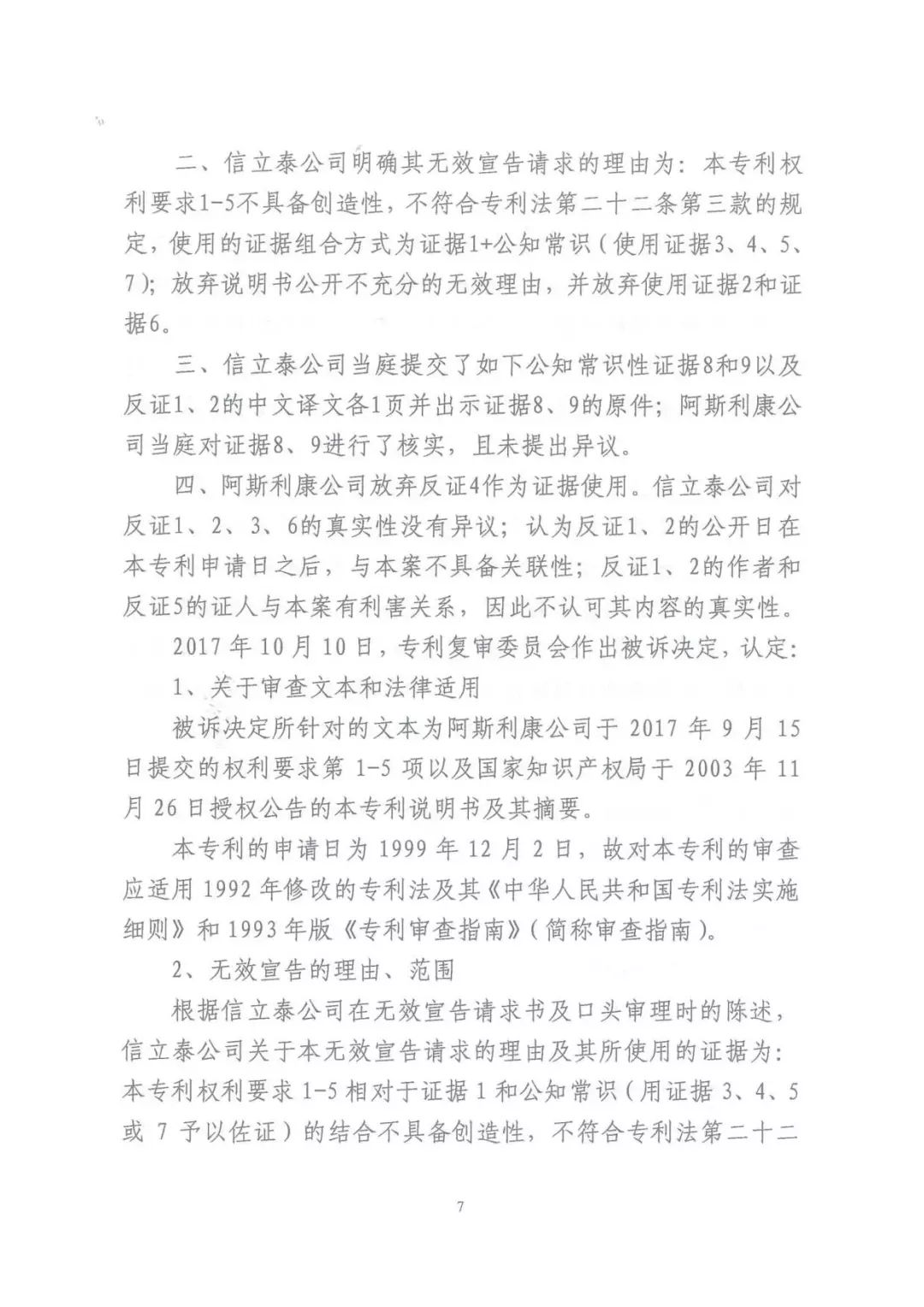 转折！<a target=_blank href='//www.ngawriters.com/patent/appy_mao?key_word=%E9%98%BF%E6%96%AF%E5%88%A9%E5%BA%B7%E6%9B%BF%E6%A0%BC%E7%91%9E%E6%B4%9B' target='_blank' style='color:#337ab7;'>阿斯利康替格瑞洛</a>的晶型专利无效判决被撤销（附：判决书）
