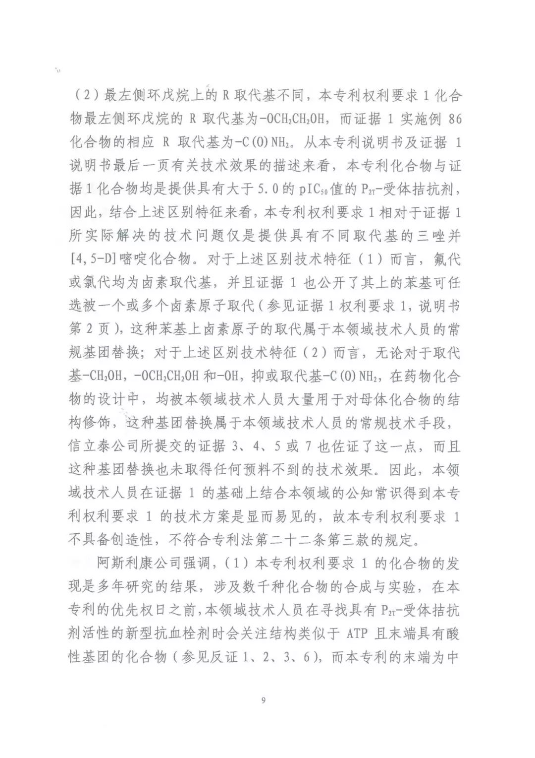 转折！<a target=_blank href='//www.ngawriters.com/patent/appy_mao?key_word=%E9%98%BF%E6%96%AF%E5%88%A9%E5%BA%B7%E6%9B%BF%E6%A0%BC%E7%91%9E%E6%B4%9B' target='_blank' style='color:#337ab7;'>阿斯利康替格瑞洛</a>的晶型专利无效判决被撤销（附：判决书）