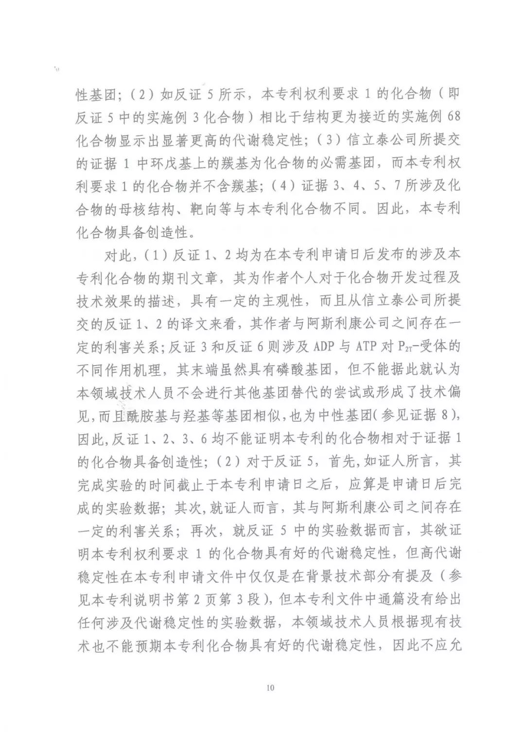 转折！<a target=_blank href='//www.ngawriters.com/patent/appy_mao?key_word=%E9%98%BF%E6%96%AF%E5%88%A9%E5%BA%B7%E6%9B%BF%E6%A0%BC%E7%91%9E%E6%B4%9B' target='_blank' style='color:#337ab7;'>阿斯利康替格瑞洛</a>的晶型专利无效判决被撤销（附：判决书）