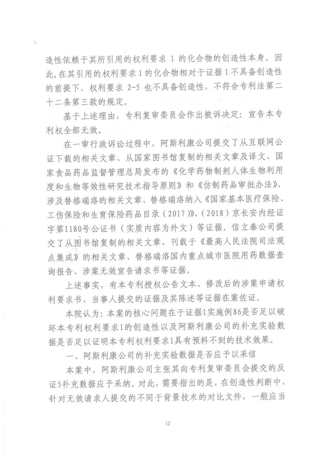 转折！<a target=_blank href='//www.ngawriters.com/patent/appy_mao?key_word=%E9%98%BF%E6%96%AF%E5%88%A9%E5%BA%B7%E6%9B%BF%E6%A0%BC%E7%91%9E%E6%B4%9B' target='_blank' style='color:#337ab7;'>阿斯利康替格瑞洛</a>的晶型专利无效判决被撤销（附：判决书）