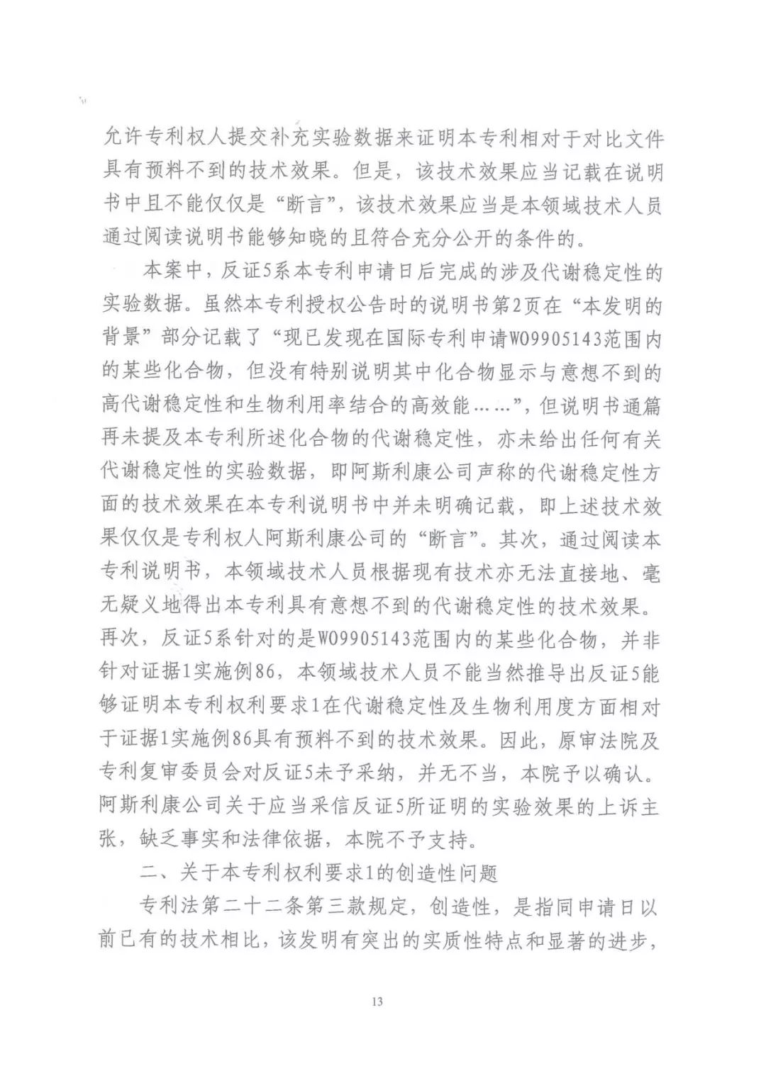 转折！<a target=_blank href='//www.ngawriters.com/patent/appy_mao?key_word=%E9%98%BF%E6%96%AF%E5%88%A9%E5%BA%B7%E6%9B%BF%E6%A0%BC%E7%91%9E%E6%B4%9B' target='_blank' style='color:#337ab7;'>阿斯利康替格瑞洛</a>的晶型专利无效判决被撤销（附：判决书）