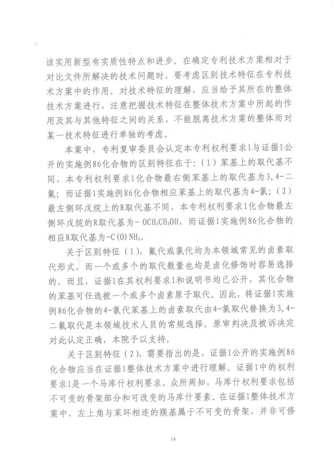 转折！<a target=_blank href='//www.ngawriters.com/patent/appy_mao?key_word=%E9%98%BF%E6%96%AF%E5%88%A9%E5%BA%B7%E6%9B%BF%E6%A0%BC%E7%91%9E%E6%B4%9B' target='_blank' style='color:#337ab7;'>阿斯利康替格瑞洛</a>的晶型专利无效判决被撤销（附：判决书）