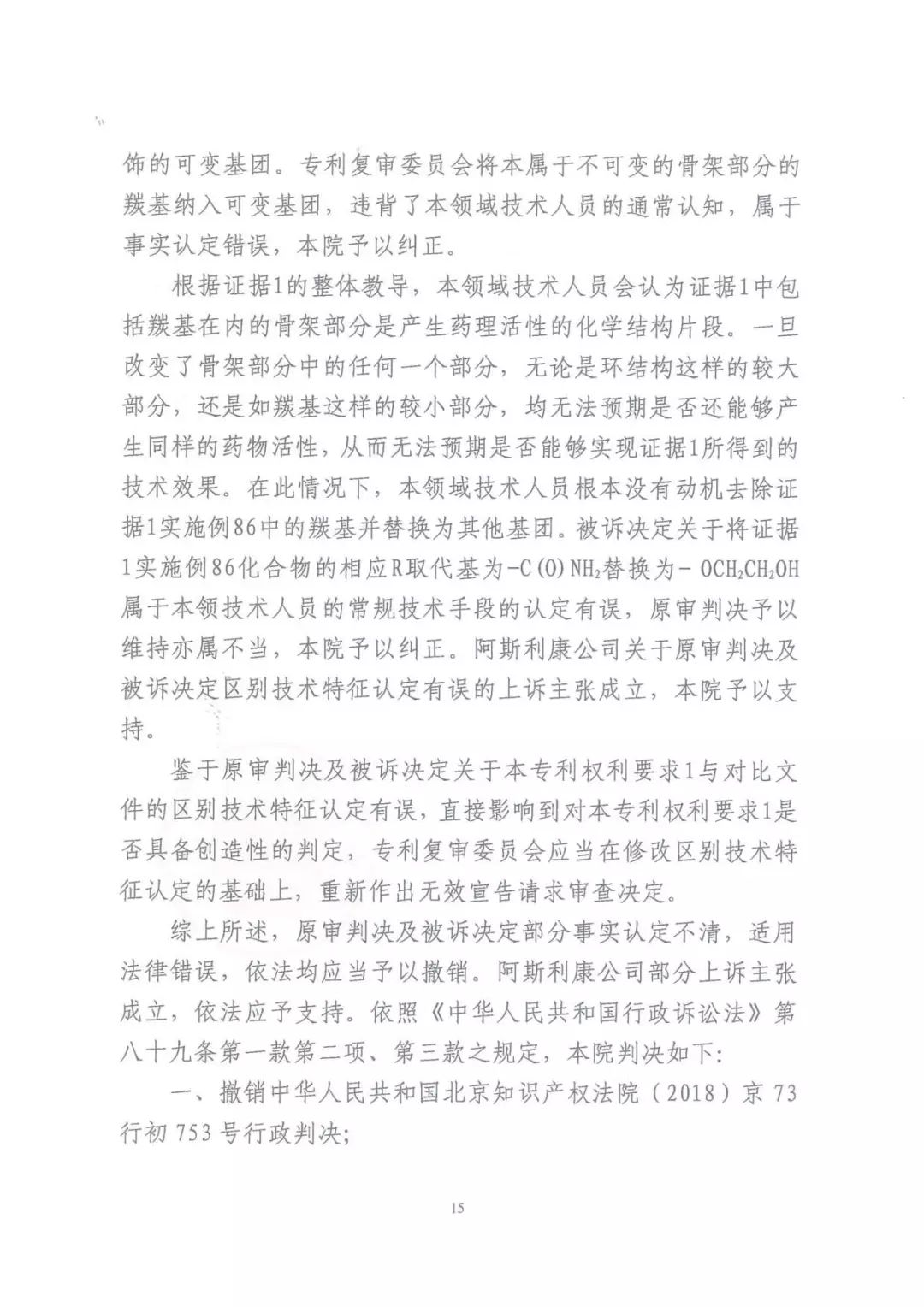 转折！<a target=_blank href='//www.ngawriters.com/patent/appy_mao?key_word=%E9%98%BF%E6%96%AF%E5%88%A9%E5%BA%B7%E6%9B%BF%E6%A0%BC%E7%91%9E%E6%B4%9B' target='_blank' style='color:#337ab7;'>阿斯利康替格瑞洛</a>的晶型专利无效判决被撤销（附：判决书）