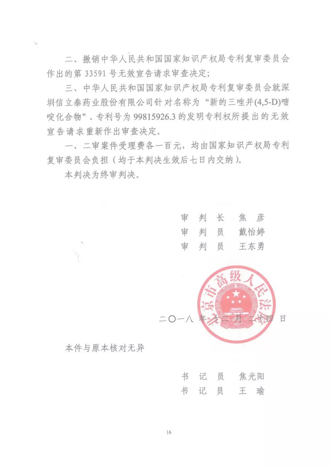 转折！<a target=_blank href='//www.ngawriters.com/patent/appy_mao?key_word=%E9%98%BF%E6%96%AF%E5%88%A9%E5%BA%B7%E6%9B%BF%E6%A0%BC%E7%91%9E%E6%B4%9B' target='_blank' style='color:#337ab7;'>阿斯利康替格瑞洛</a>的晶型专利无效判决被撤销（附：判决书）