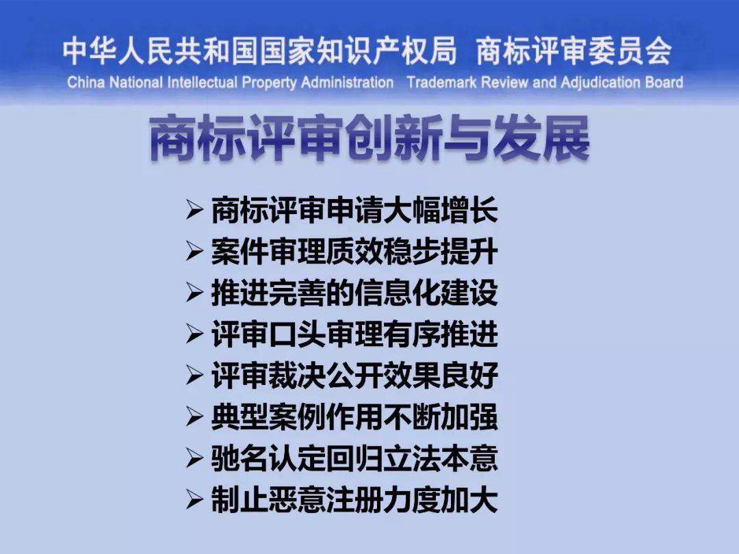 一文读懂“<a target=_blank href='//www.ngawriters.com/trademark/list?keyword=%E5%95%86%E6%A0%87%E8%AF%84%E5%AE%A1' target='_blank' style='color:#337ab7;'>商标评审</a>的发展与创新”
