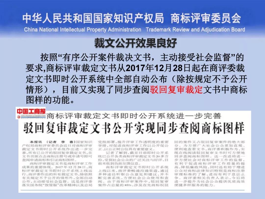 一文读懂“<a target=_blank href='//www.ngawriters.com/trademark/list?keyword=%E5%95%86%E6%A0%87%E8%AF%84%E5%AE%A1' target='_blank' style='color:#337ab7;'>商标评审</a>的发展与创新”