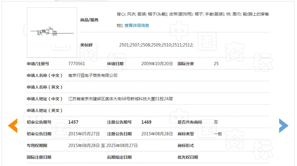 「妖精的口袋」商标无效宣告请求裁定书（全文）