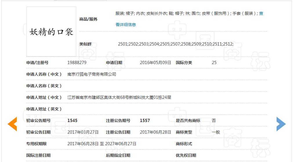 「妖精的口袋」商标无效宣告请求裁定书（全文）