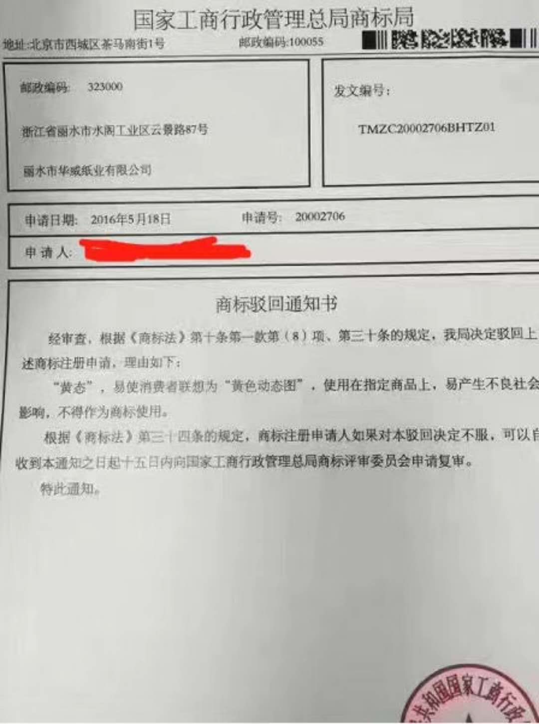 盘点：那些“出人意料”的商标驳回理由！