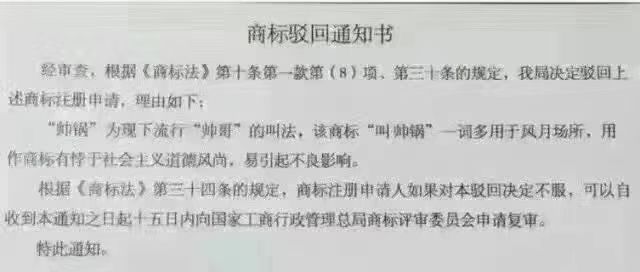 盘点：那些“出人意料”的商标驳回理由！