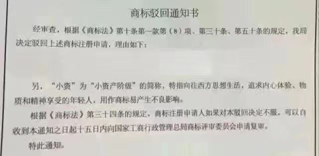 盘点：那些“出人意料”的商标驳回理由！