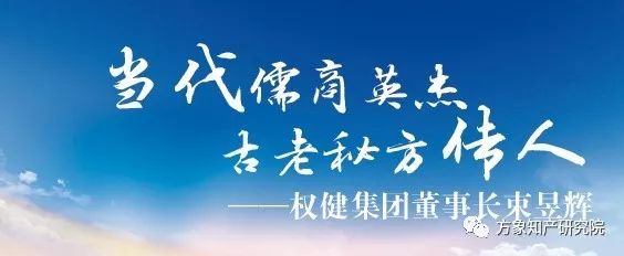 向权健兜售“秘方”的专利工厂 ，也能包治百病？