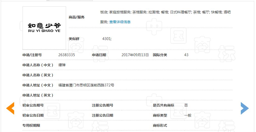 “少爺”屬于舊社會(huì)封建落后稱謂，作為商標(biāo)使用易產(chǎn)生不良社會(huì)影響