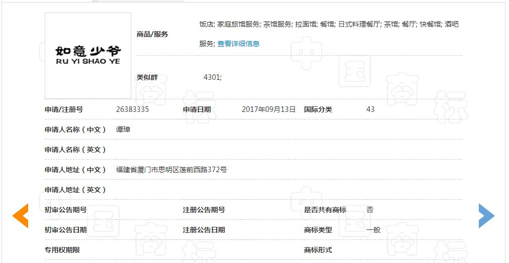 “少爷”属于旧社会封建落后称谓，作为商标使用易产生不良社会影响