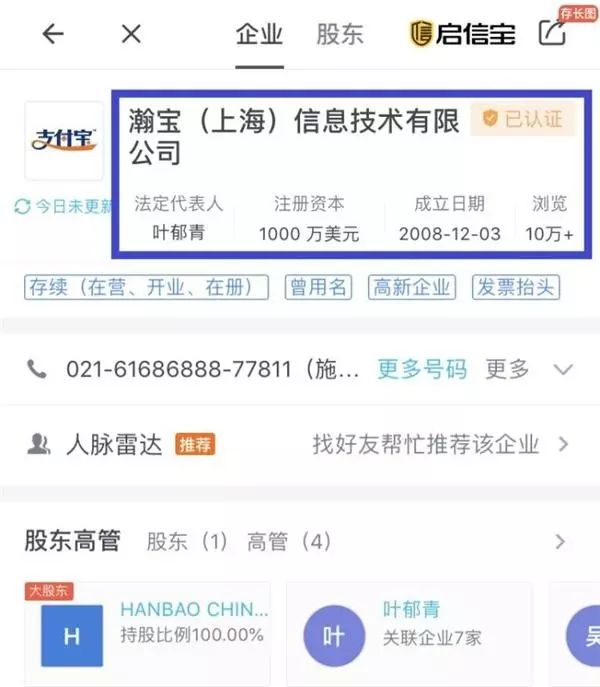 支付宝公司改名瀚宝？蚂蚁金服：与大家熟悉的支付宝无关