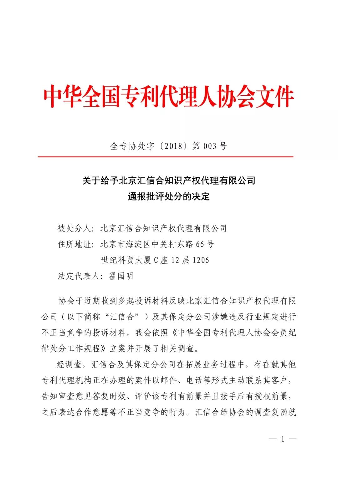 6家知识产权代理公司因不正当竞争等被通报批评（处分决定书全文）