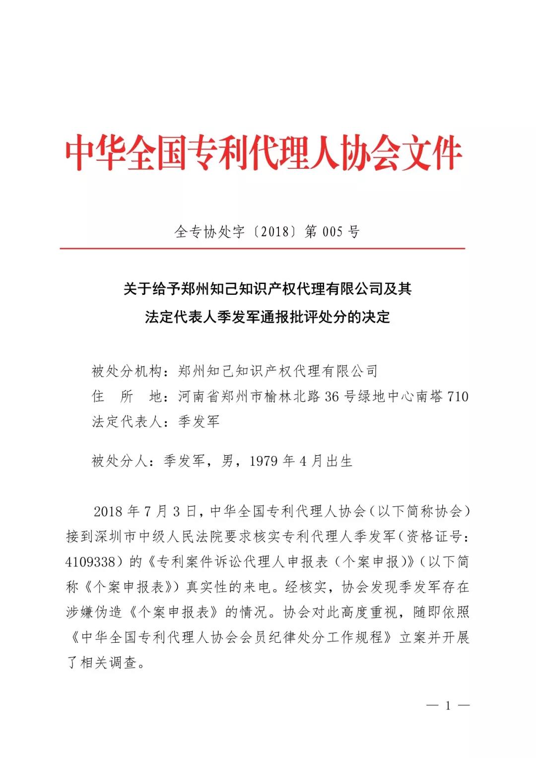 6家知识产权代理公司因不正当竞争等被通报批评（处分决定书全文）