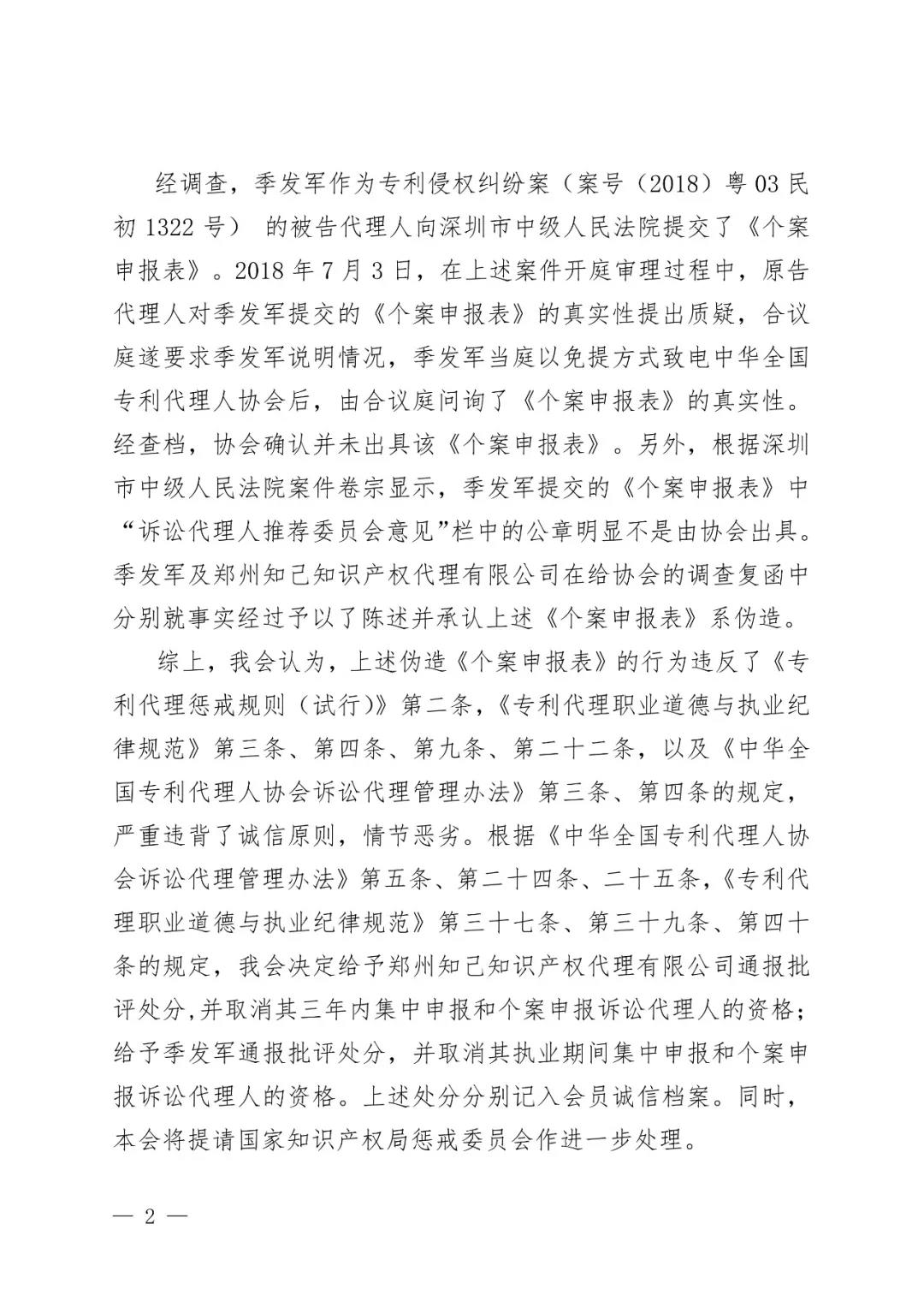 6家知識(shí)產(chǎn)權(quán)代理公司因不正當(dāng)競(jìng)爭(zhēng)等被通報(bào)批評(píng)（處分決定書全文）
