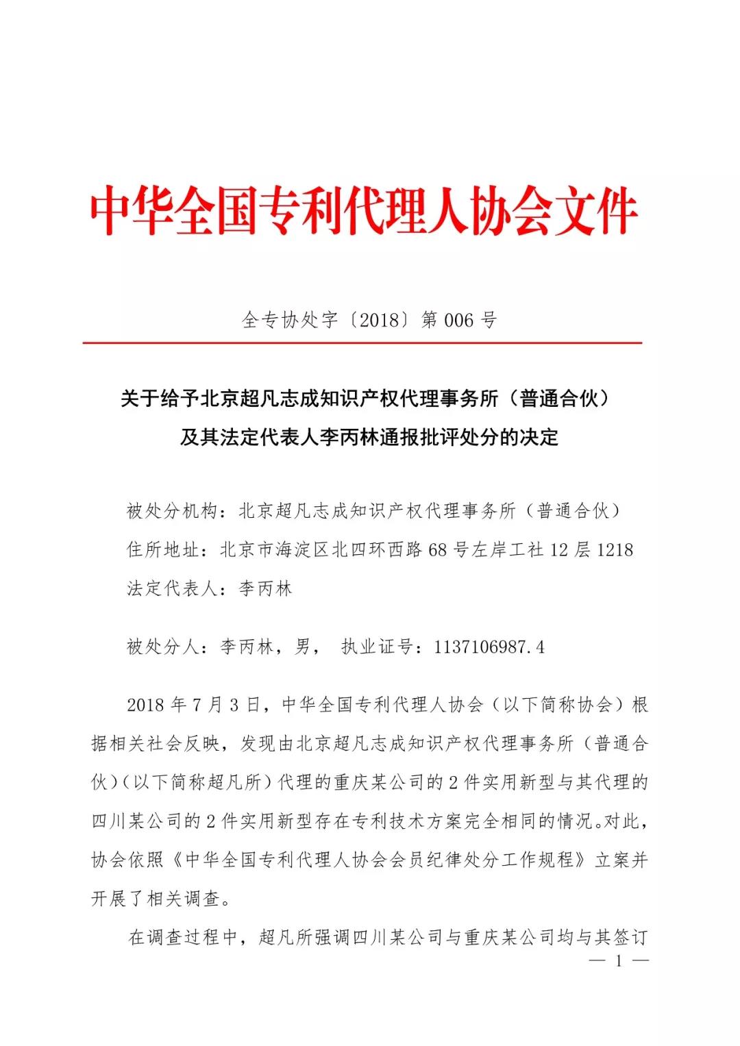 6家知识产权代理公司因不正当竞争等被通报批评（处分决定书全文）